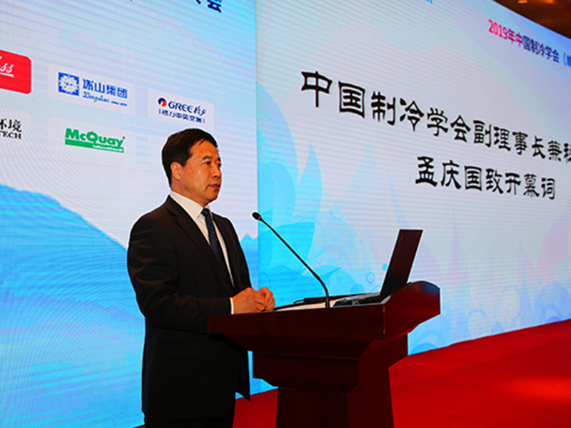 “Cooperative Development, Energy Saving and Innovation” 2019 China Refrigeration Society Members Conference